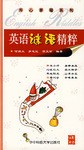 英语谜语精粹 pdf epub mobi 电子书 下载