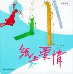 纸上爱情 pdf epub mobi 电子书 下载