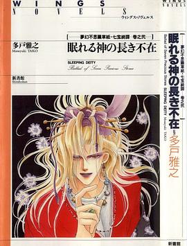 眠れる神の長き不在