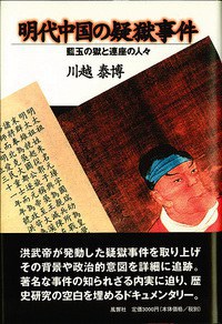 明代中国の疑獄事件 pdf epub mobi 电子书 下载
