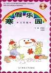2009春寒假乐园五年级 pdf epub mobi 电子书 下载