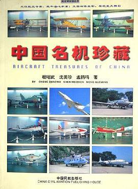 中國名機珍藏 pdf epub mobi 電子書 下載
