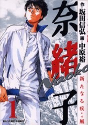 奈緒子 新たなる疾風 1 pdf epub mobi 电子书 下载