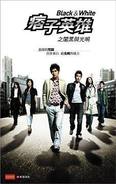 痞子英雄之闇黑與光明 pdf epub mobi 電子書 下載