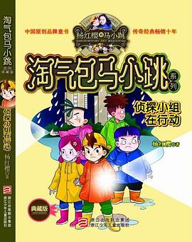 偵探小組在行動 pdf epub mobi 電子書 下載