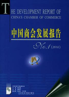 中国商会发展报告N0.1 pdf epub mobi 电子书 下载