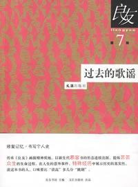 过去的歌谣 pdf epub mobi 电子书 下载