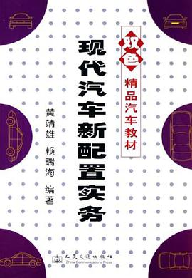 现代汽车新配置实务 pdf epub mobi 下载