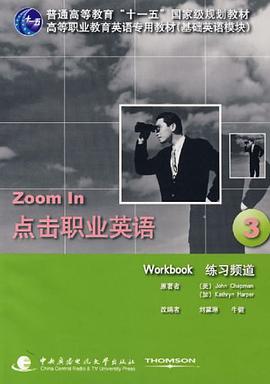 点击职业英语3