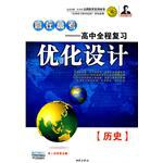 赢在高考高中全程复习优化设计 pdf epub mobi 电子书 下载