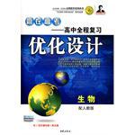 赢在高考高中全程复习优化设计 pdf epub mobi 电子书 下载