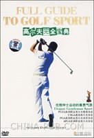 高尔夫完全宝典 pdf epub mobi 电子书 下载