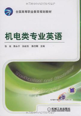 机电类专业英语
