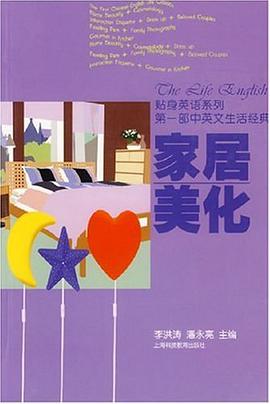家居美化 pdf epub mobi 电子书 下载