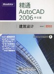 精通AutoCAD 2006中文版建筑设计 pdf epub mobi 电子书 下载