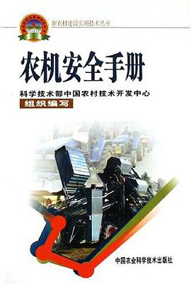 农机安全手册 pdf epub mobi 电子书 下载
