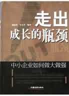 走出成长的瓶颈 pdf epub mobi 电子书 下载