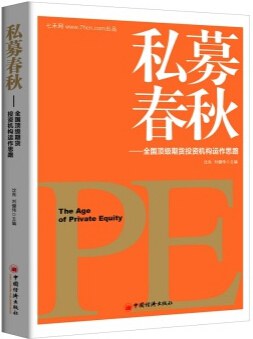 私募春秋 pdf epub mobi 电子书 下载