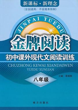 初中课外现代文阅读训练 pdf epub mobi 电子书 下载
