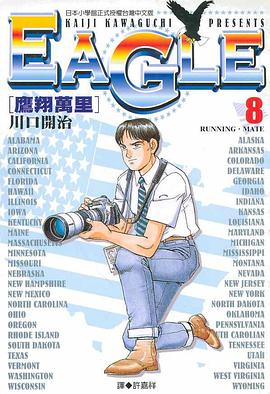 Eagle鷹翔萬裏(08) pdf epub mobi 電子書 下載