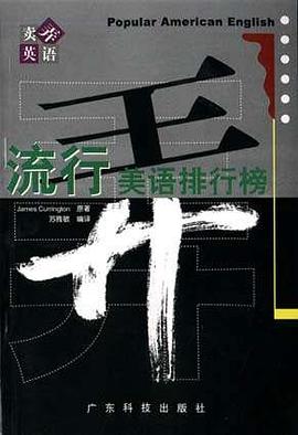 流行美语排行榜 pdf epub mobi 电子书 下载