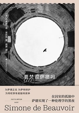 要焚毁萨德吗 pdf epub mobi 电子书 下载