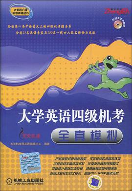 大学英语四级机考全真模拟 pdf epub mobi 电子书 下载