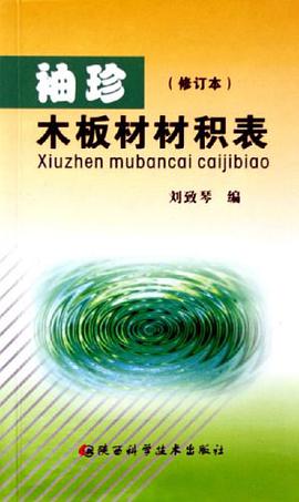 袖珍木板材材积表 pdf epub mobi 电子书 下载