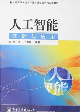 人工智能基礎與應用