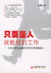 只要是人就能找到工作 pdf epub mobi 电子书 下载