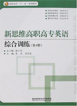 新思维高职高专英语（第4册）