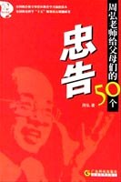 周弘老师给父母们的50个忠告