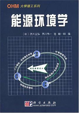 能源环境学 pdf epub mobi 电子书 下载