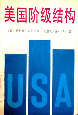 美国阶级结构 pdf epub mobi 下载