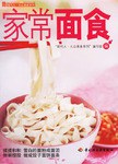 家常面食 pdf epub mobi 电子书 下载