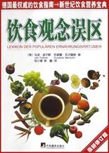 饮食观念误区 pdf epub mobi 电子书 下载