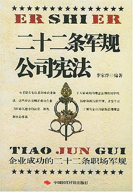 二十二条军舰 公司宪法 pdf epub mobi 电子书 下载