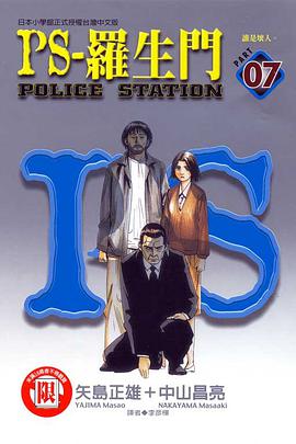 PS-羅生門(07) pdf epub mobi 电子书 下载