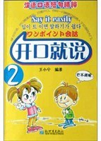 开口就说 pdf epub mobi 电子书 下载