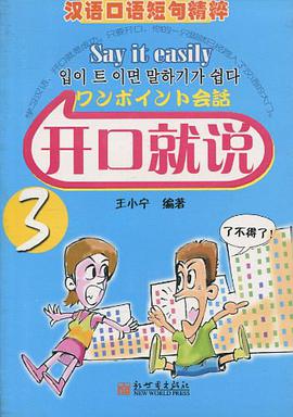 开口就说 pdf epub mobi 电子书 下载