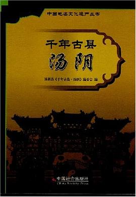千年古县汤阴 pdf epub mobi 电子书 下载
