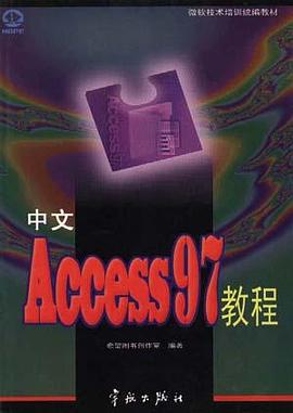 中文Access 2002教程 pdf epub mobi 电子书 下载