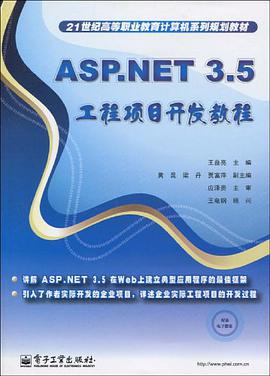 ASP.NET 3.5工程项目开发教程 pdf epub mobi 电子书 下载