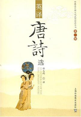 英译唐诗选 pdf epub mobi 电子书 下载