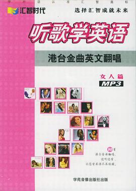 听歌学英语 pdf epub mobi 电子书 下载