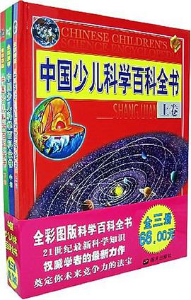 中国少儿科学百科全书（全3册） pdf epub mobi 电子书 下载
