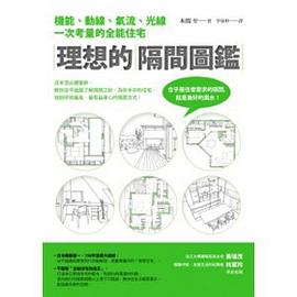理想的隔間圖鑒 pdf epub mobi 電子書 下載