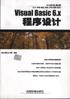 Visual Basic 6.x程序设计 pdf epub mobi 电子书 下载