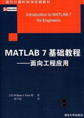 MATLAB 7基础教程 pdf epub mobi 电子书 下载