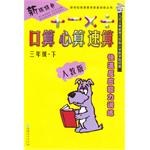 口算心算速算·三年级下 pdf epub mobi 电子书 下载